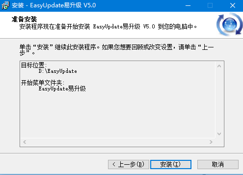 EasyUpdate易升级官方版(自动升级软件)