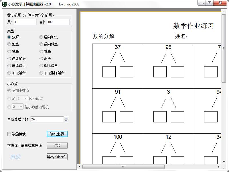 小数数学计算题出题器<a href=https://www.officeba.com.cn/tag/lvseban/ target=_blank class=infotextkey>绿色版</a>