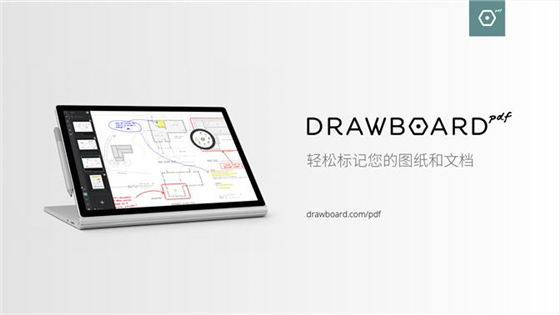 Drawboard PDF 官方免费版