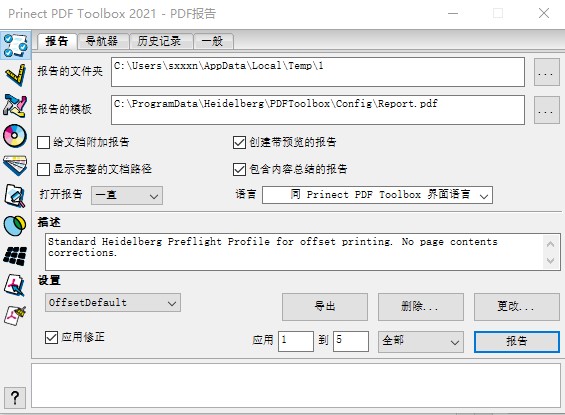Prinect PDF Toolbox 2021中文版