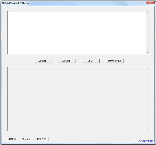 简体字繁体字转换工具绿色版