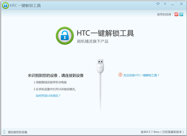 HTC一键解锁工具绿色版