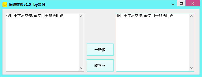 fd编码转换器绿色版