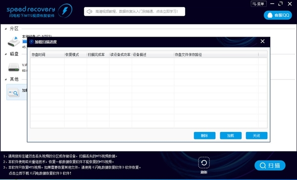 闪电松下MTS视频恢复软件官方版