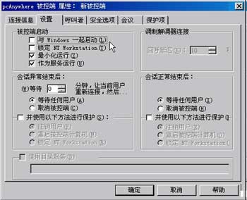 Pcanywhere正式版(远程控制工具)