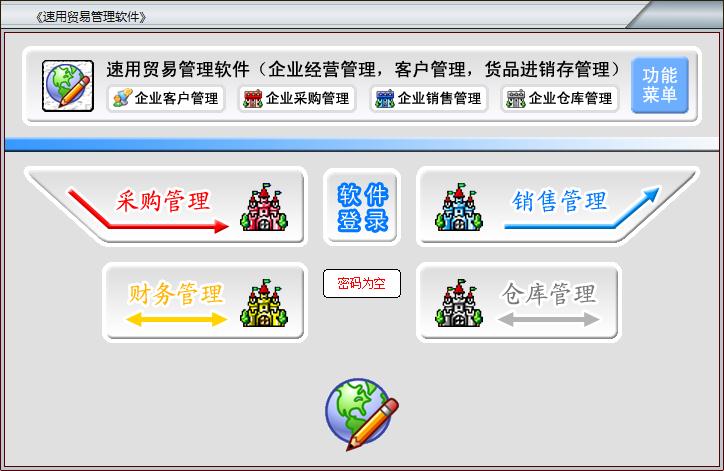 速用贸易管理软件官方安装版