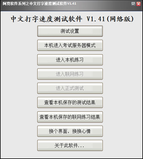 阿宽中文打字速度测试软件网络版