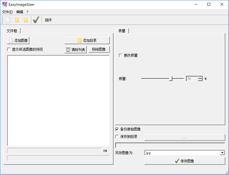 EasyImageSizer绿色中文版(图片压缩工具)