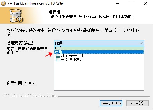 7+ Taskbar Tweaker 中文免费版(任务栏优化工具)