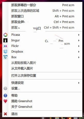 Greenshot屏幕截图中文<a href=https://www.officeba.com.cn/tag/lvseban/ target=_blank class=infotextkey>绿色版</a>