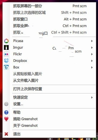 Greenshot屏幕截图中文绿色版