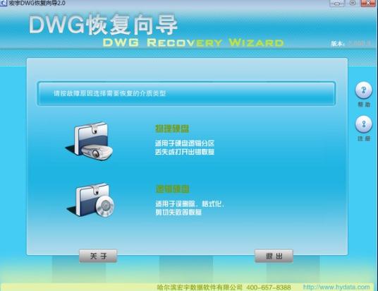 宏宇DWG恢复向导官方版