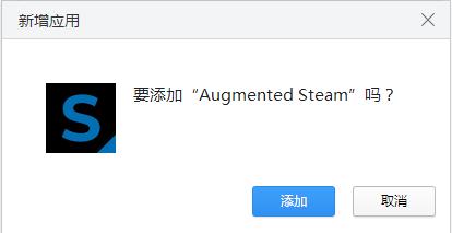 Augmented Steam绿色中文版(Steam商店功能增强插件)