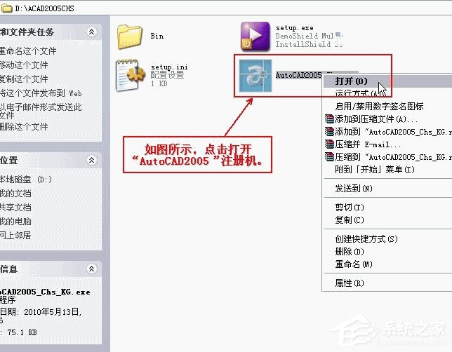 AutoCAD 2005 官方完整安装版(附AutoCAD2005破解方法)