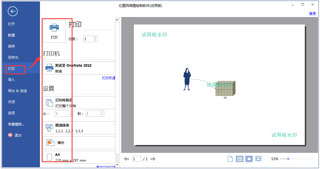 亿图网络图绘制软件官方安装版