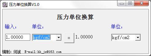 压力单位换算器绿色版