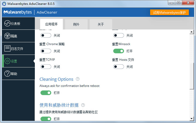 Malwarebytes AdwCleaner多国语言绿色版