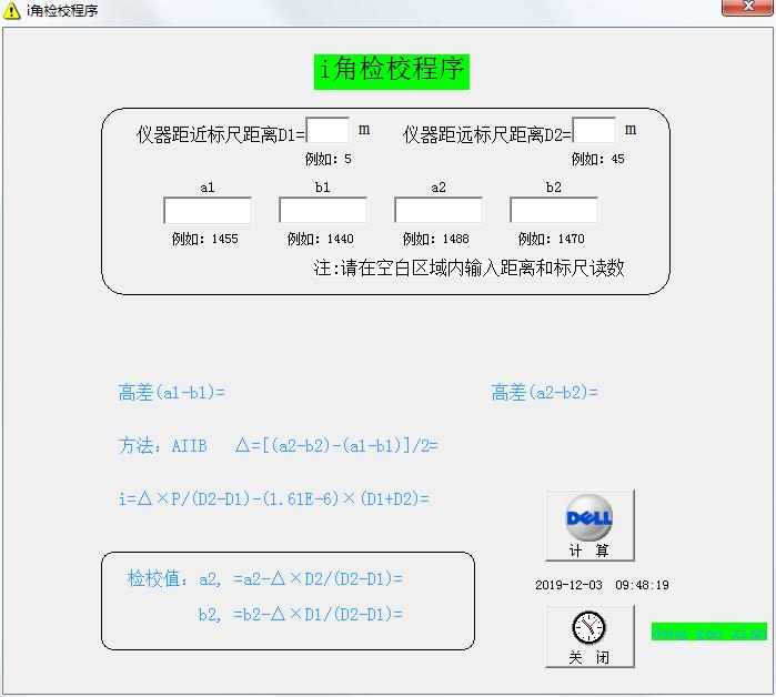 i角检验程序绿色版