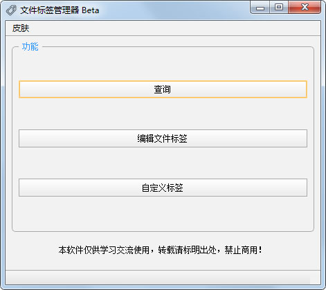 文件标签管理器绿色版