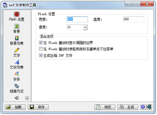 SWF文字制作工具绿色版