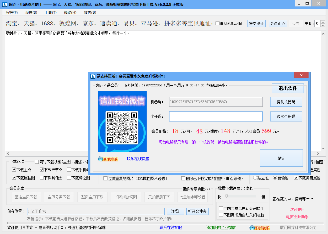 固乔电商图片助手绿色免费版