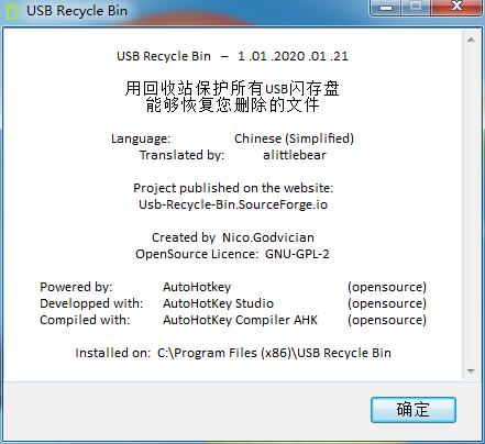 USB Recycle Bin多国语言安装版(U盘回收站)