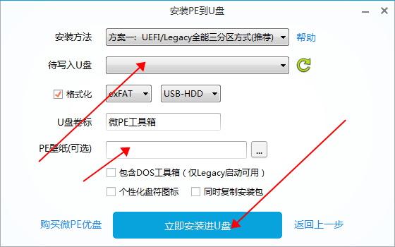 微PE工具箱官方版