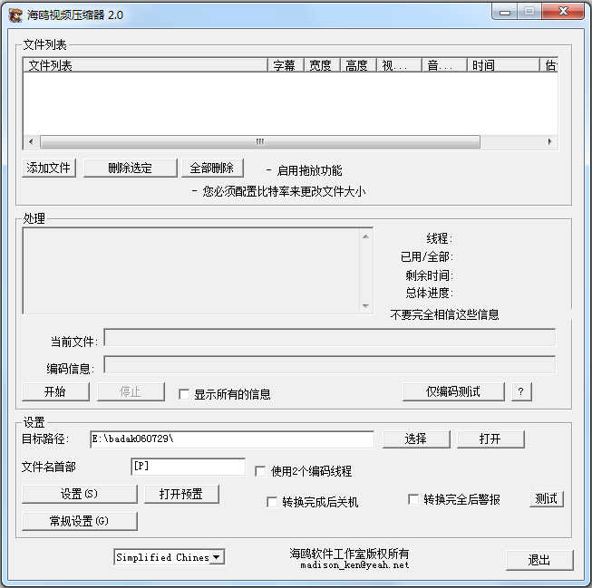 海鸥视频压缩器绿色版