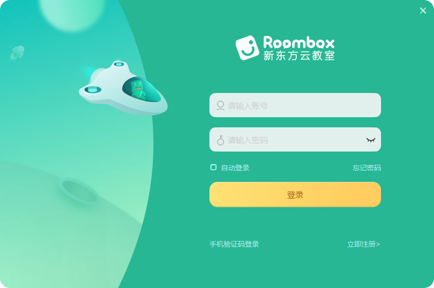 新东方云教室官方安装版