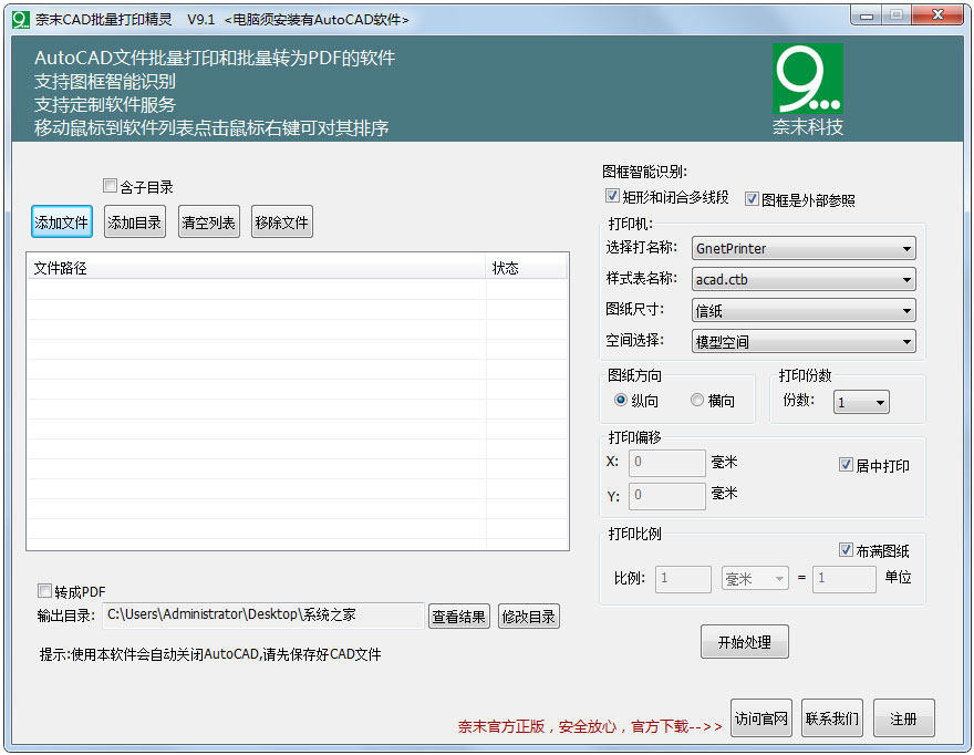 奈末CAD批量打图精灵绿色版