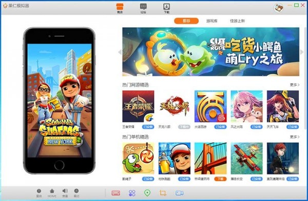 果仁模拟器 官方版(iOS模拟器)