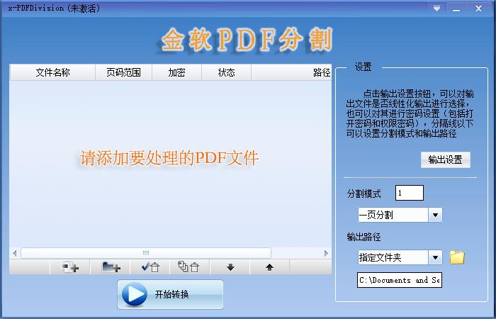 金软PDF分割软件官方安装版