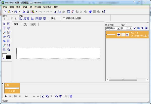 Ulead GIF Animator （GIF动画制作）V5.05 绿色中文版