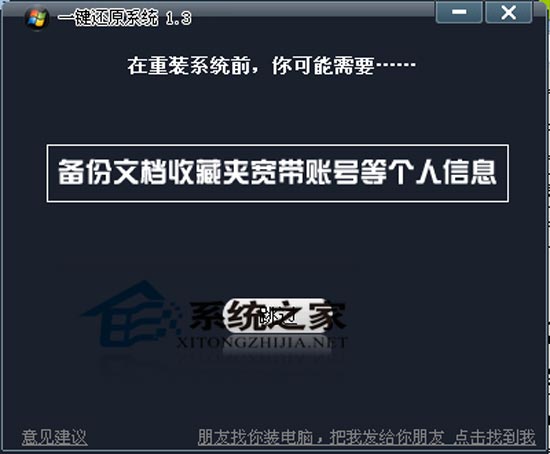 一键还原系统 1.3 <a href=https://www.officeba.com.cn/tag/lvsemianfeiban/ target=_blank class=infotextkey>绿色免费版</a>