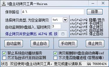 U盘主动拷贝工具<a href=https://www.officeba.com.cn/tag/lvseban/ target=_blank class=infotextkey>绿色版</a>