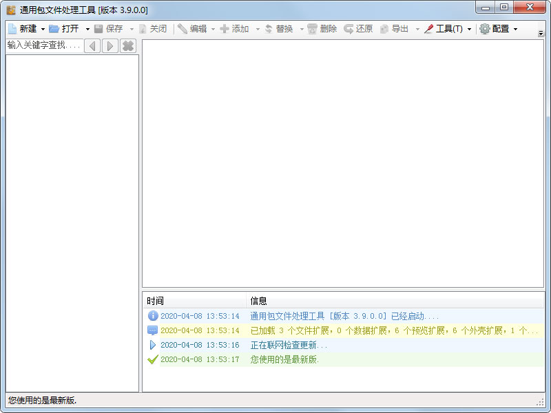 通用包文件处理工具绿色版