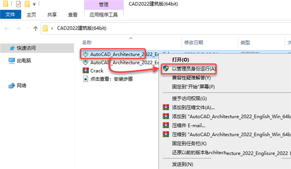 CAD 2022建筑版(附安装教程)