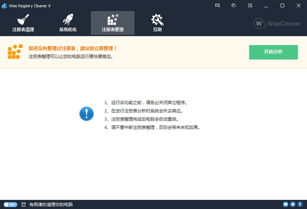 Wise Registry Cleaner官方中文版(注册表清理优化软件)