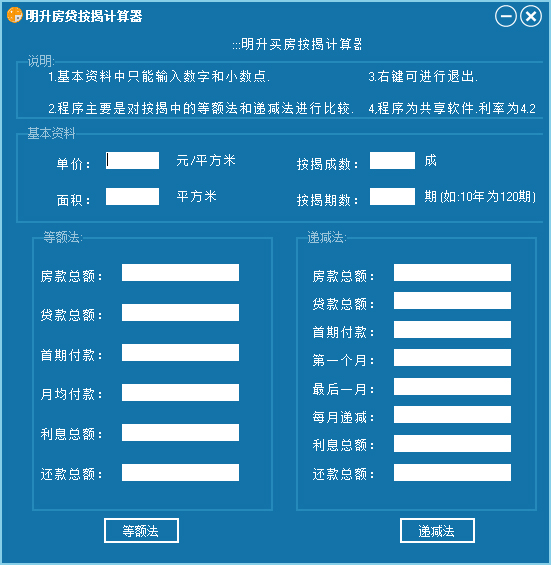明升买房按揭计算器绿色版
