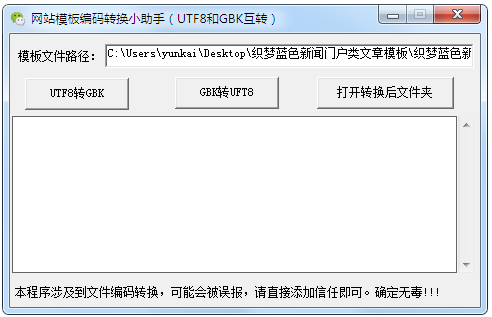 网站模板编码转换小助手<a href=https://www.officeba.com.cn/tag/lvseban/ target=_blank class=infotextkey>绿色版</a>