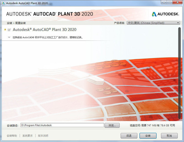 AutoCAD Plant 3D中文版(工厂设计软件)