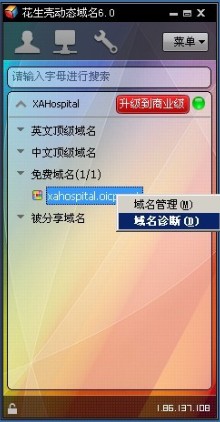 新花生壳最新版