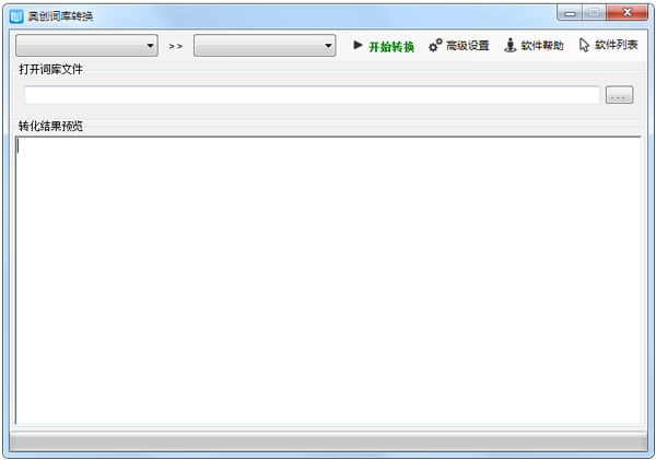 奥创词库转换工具