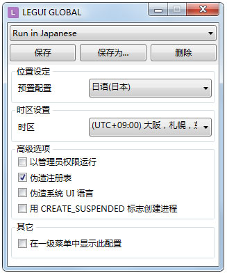 Locale Emulator<a href=https://www.officeba.com.cn/tag/lvseban/ target=_blank class=infotextkey>绿色版</a>(日文游戏乱码<a href=https://www.officeba.com.cn/tag/zhuanhuangongju/ target=_blank class=infotextkey>转换工具</a>)