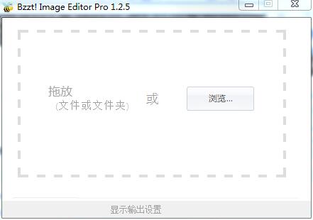 Bzzt Image Editor Pro多语言绿色版(图片批量编辑软件)