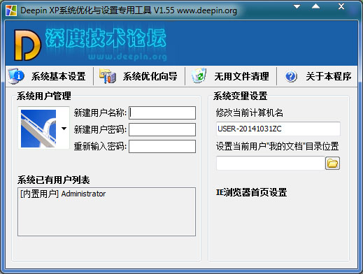 DeepinXP系统优化与设置专用工具绿色版