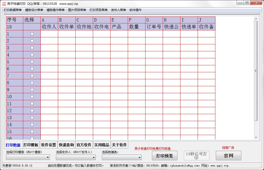 燕子快递打印绿色版