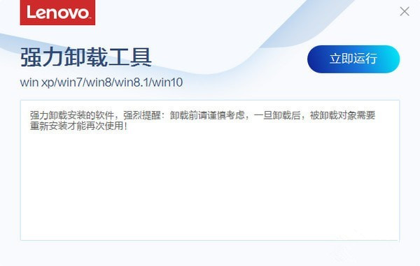 联想强力卸载工具免费版