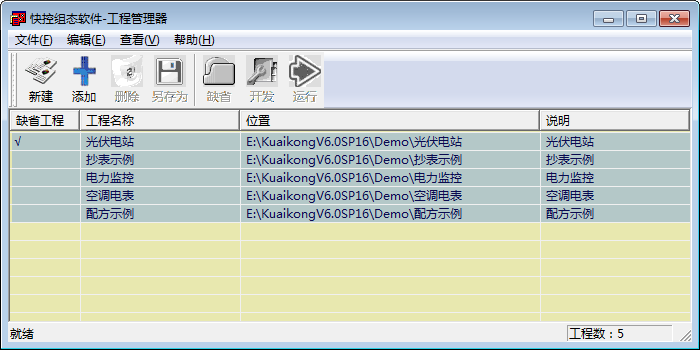 快控组态软件绿色免费版