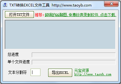 TXT转换EXCEL文件工具<a href=https://www.officeba.com.cn/tag/lvseban/ target=_blank class=infotextkey>绿色版</a>